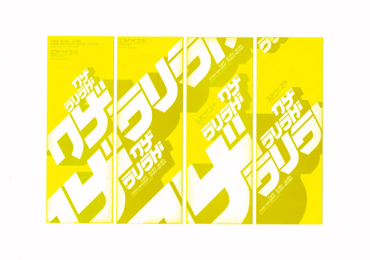 NY Sushi - Every Saturday / Music Factory - Yellow - Set of 4 Flyers